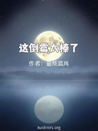 这倒霉太棒了