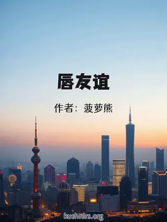 唇友谊