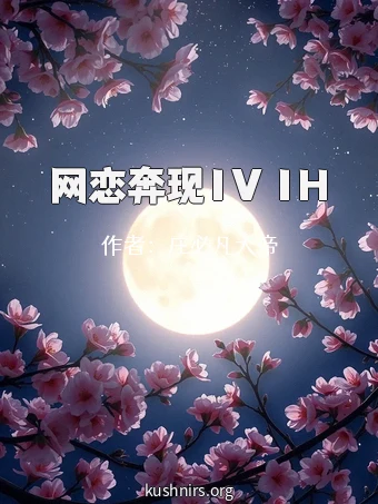 网恋奔现1V 1H