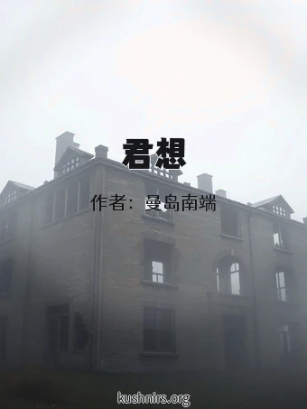 君想
