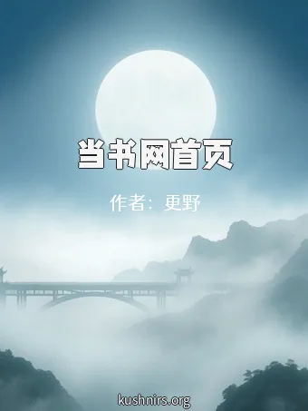 当书网首页