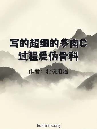 写的超细的多肉C过程爱伪骨科