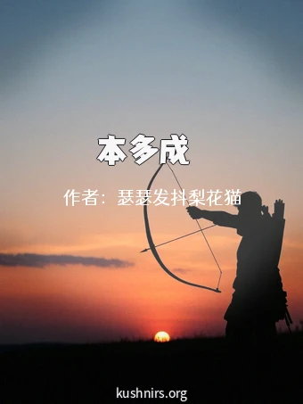 本多成実