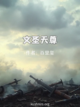 文圣天尊