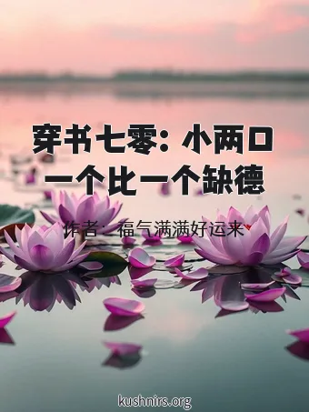 穿书七零：小两口一个比一个缺德