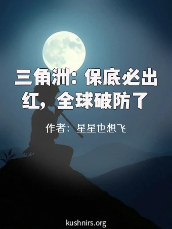 三角洲：保底必出红，全球破防了