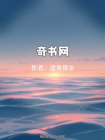 奇书网