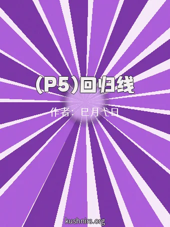 (P5)回归线