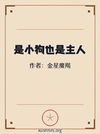 是小狗也是主人
