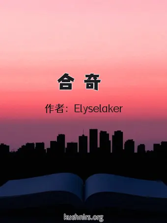 合寢奇談