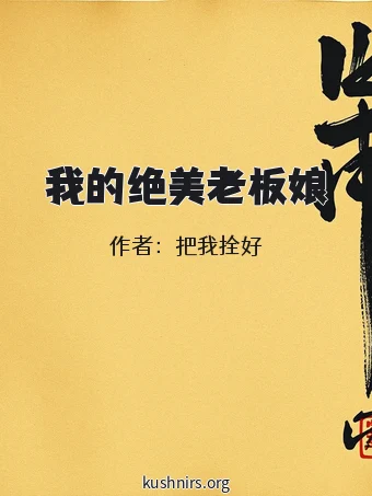 我的绝美老板娘