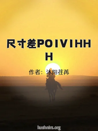 尺寸差PO1V1HHH