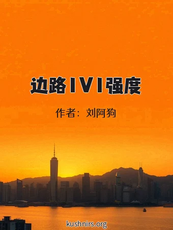 边路1V1强度