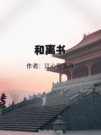 和离书