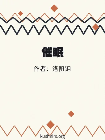 催眠