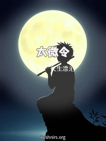 太微令