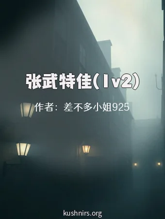张武特佳(1v2)