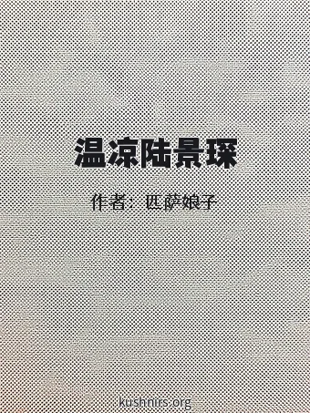 温凉陆景琛