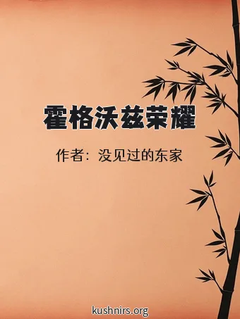 霍格沃兹荣耀
