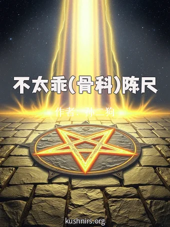不太乖(骨科)陈尺