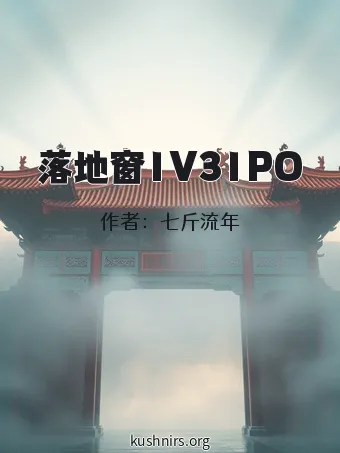 落地窗1V31PO