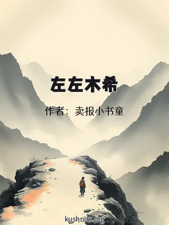 左左木希