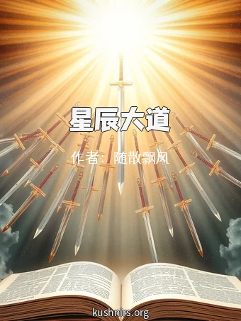 星辰大道