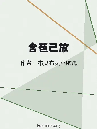 含苞已放