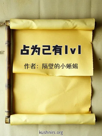 占为己有1v1
