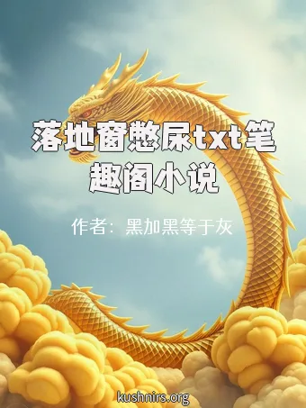 落地窗憋尿txt笔趣阁小说