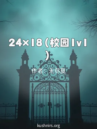 24×18（校园1v1）