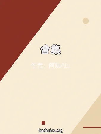 合集