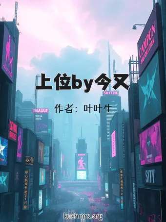 上位by今又