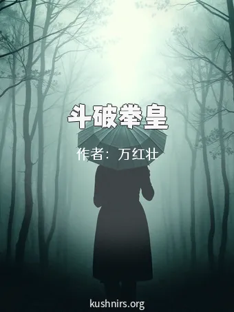 斗破拳皇