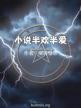 小说半欢半爱