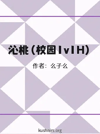 沁桃（校园1v1H）
