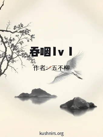 吞咽1v 1