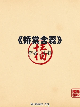《娇棠含蕊》