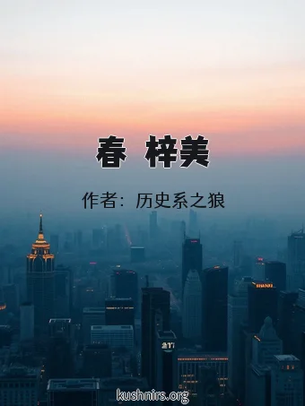 春咲梓美