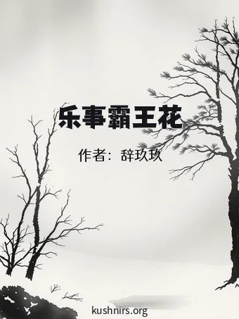 乐事霸王花