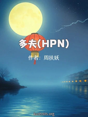 多夫(HPN)