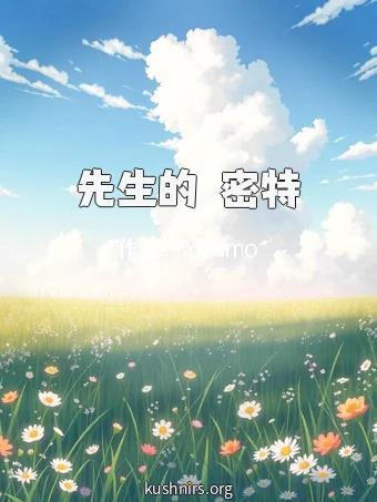 陸先生的祕密特調