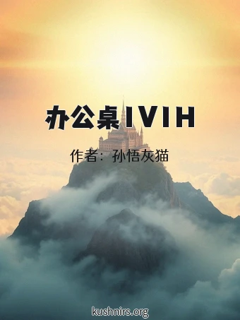 办公桌1V1H