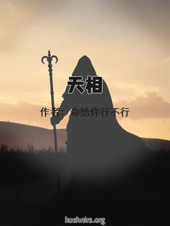 天相