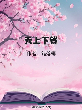 天上下钱