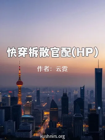 快穿拆散官配(HP)