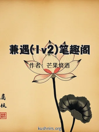 兼遇(1v2)笔趣阁