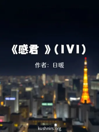 《感君憐》（1V1）