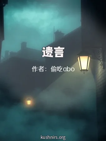 遗言