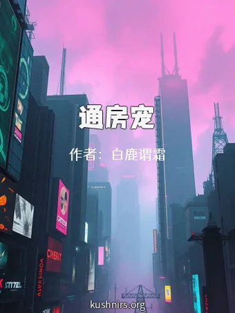 通房宠